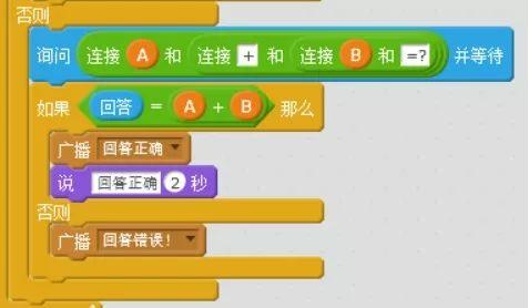 【5号课堂】Scratch制作小猫数学