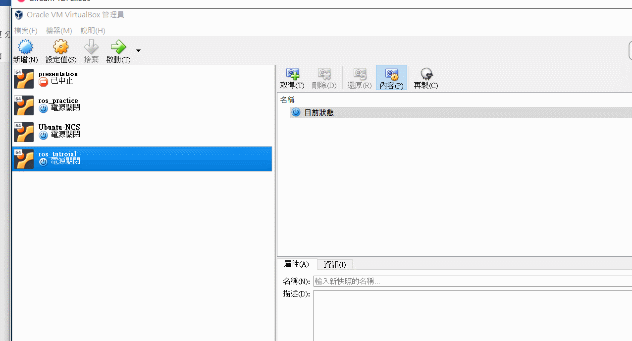 机器人课程系列：安装ROS 1.0
