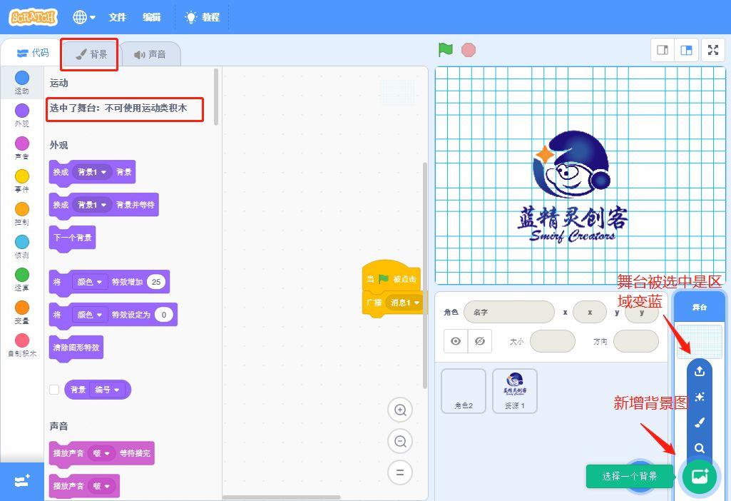 创客课堂——Scratch的操作界面