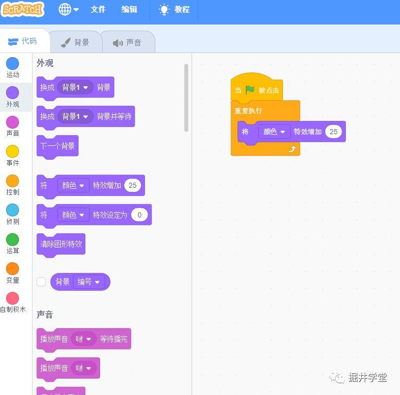 Scratch第四讲｜小猫的化妆舞会（2）