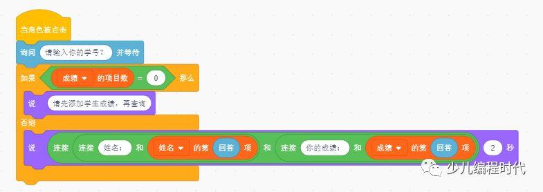 scratch制作成绩查询程序