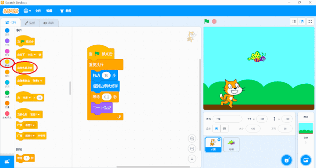 Scratch 少儿编程之旅（五）— Scratch入门动画《小猫捉蝴蝶》（下）