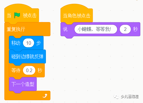 Scratch 少儿编程之旅（五）— Scratch入门动画《小猫捉蝴蝶》（下）