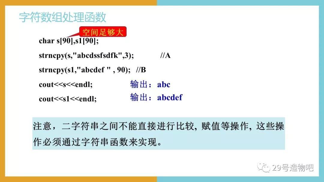 【C++程序设计】第十一讲：字符数组与字符串