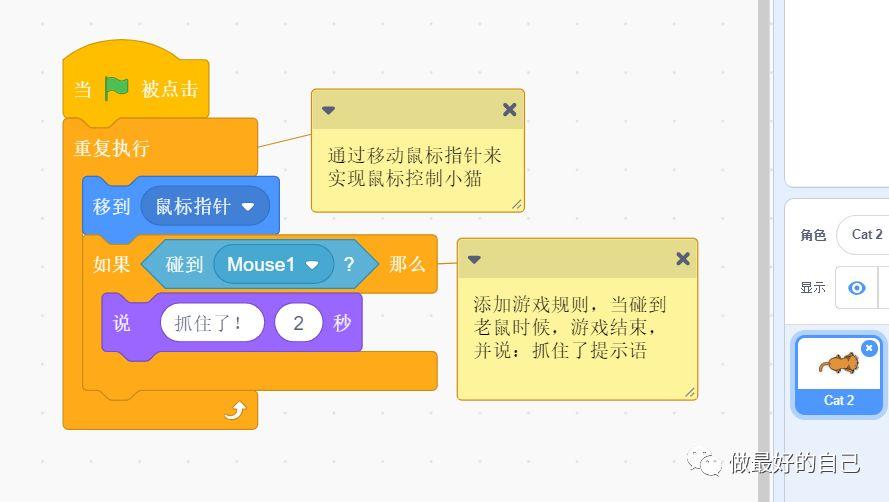 Scratch编程——2019.6.2 编程案例-猫捉老鼠
