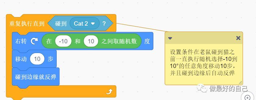Scratch编程——2019.6.2 编程案例-猫捉老鼠