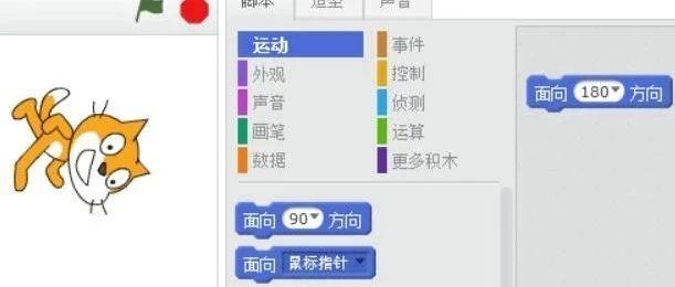 scratch少儿编程第一季——04、想要做到有的放矢，瞄准方向很重要