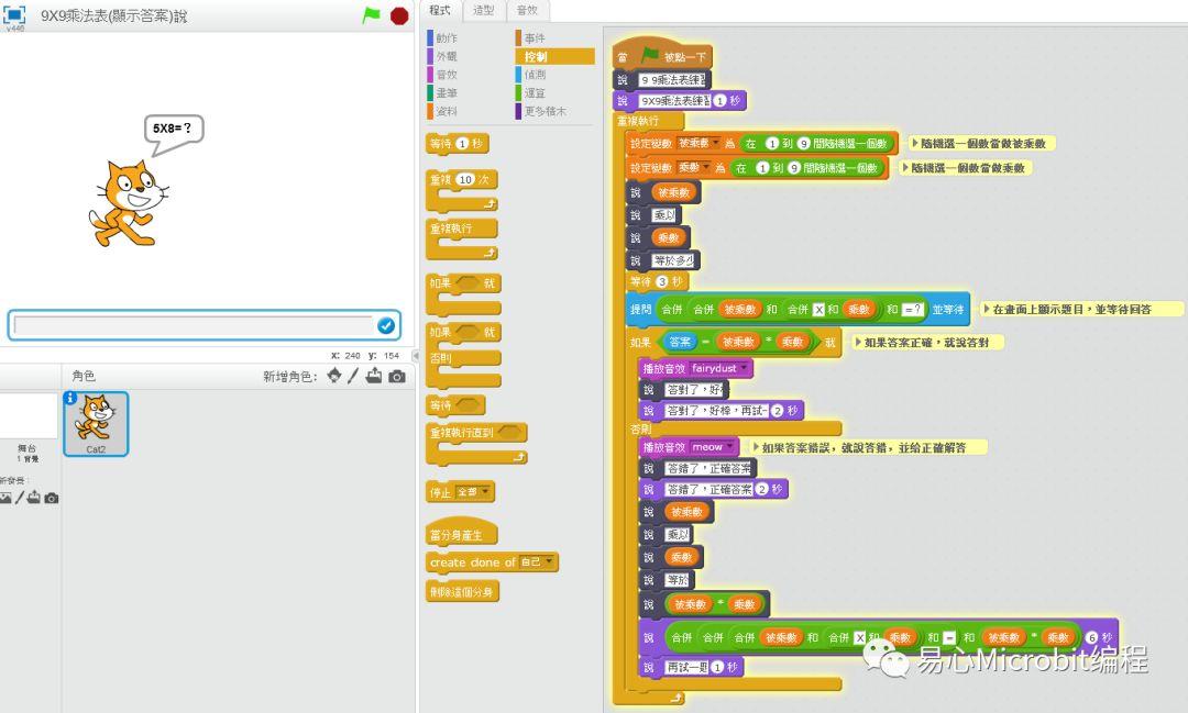 Scratch课程系列：会说话的九九表(Wfduino版)