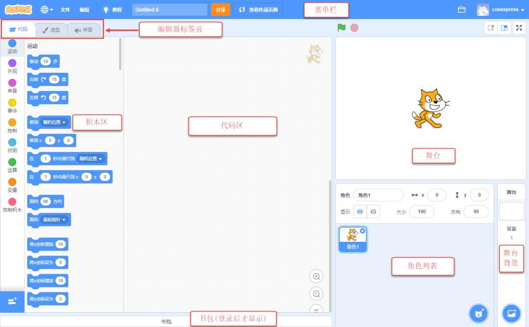少儿编程 | 03.Scratch编辑器界面