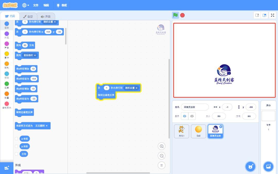 Scratch运动模块——有趣的弹球游戏（一）