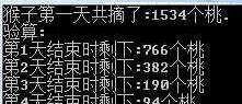 C++---实战学习程序（1）猴子吃桃