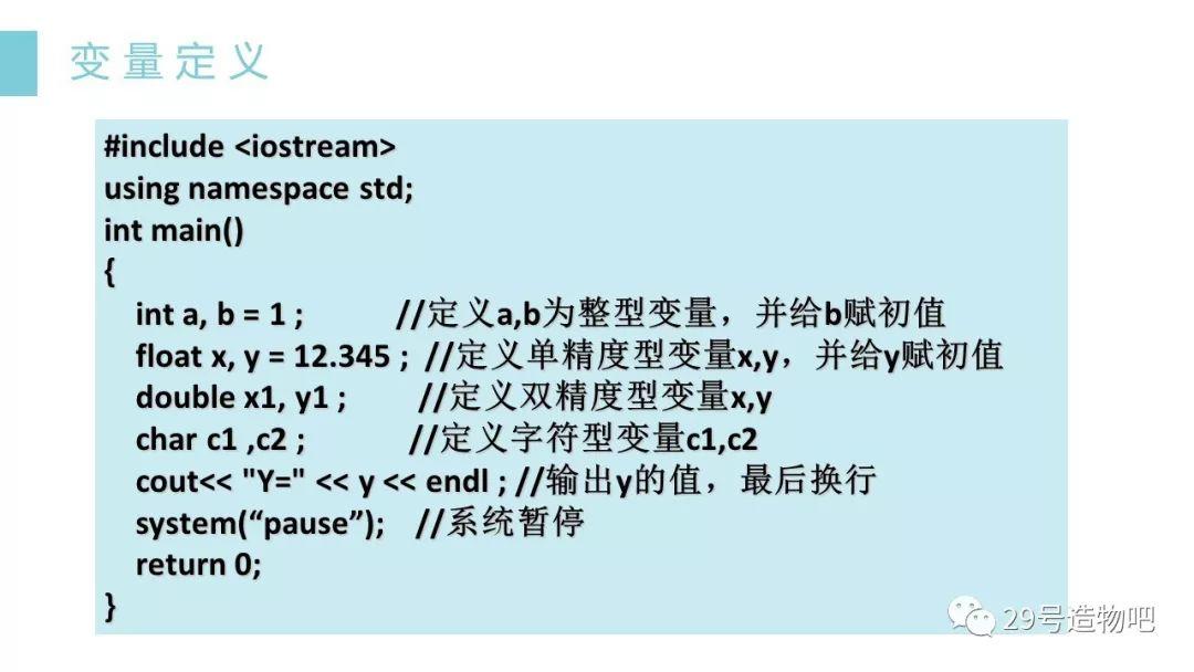 【C++程序设计】第一讲：顺序结构（上）