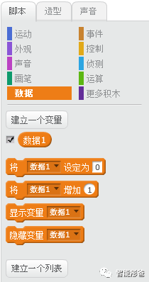 Scratch编程——数据篇