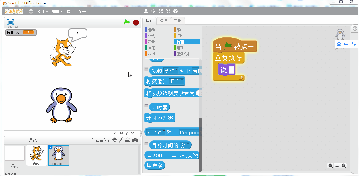 scratch-变量 scratch-变量