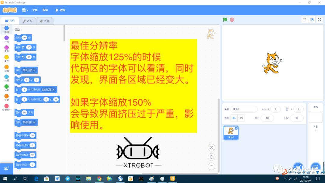 scratch3.0小问题系列(一)字体调节