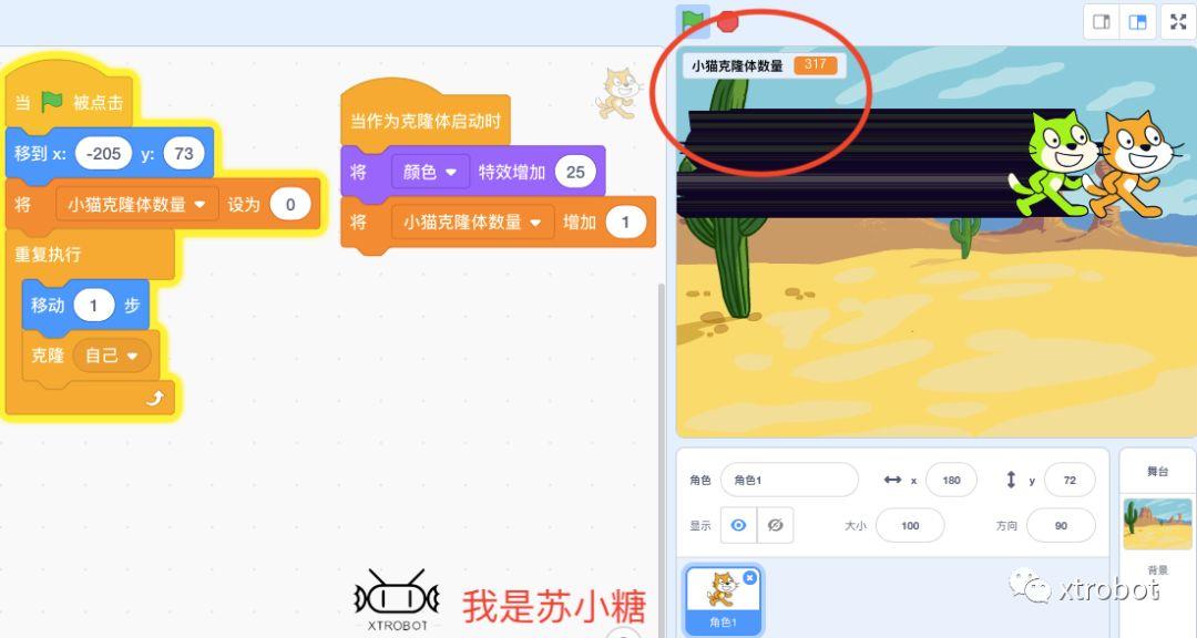 scratch3.0小问题系列(三)克隆体个数探究