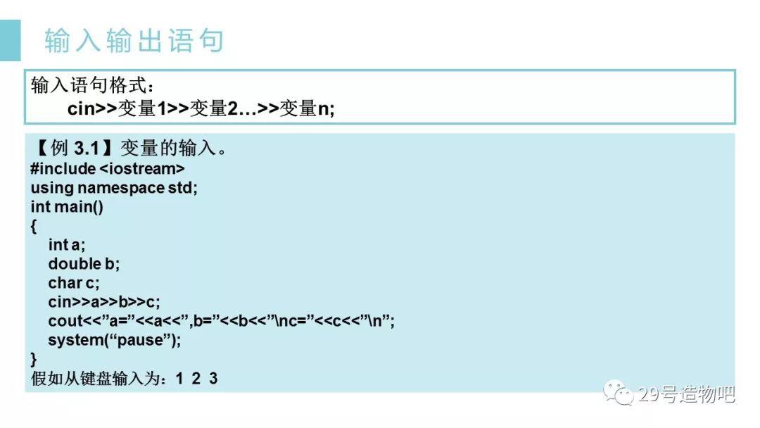 【C++程序设计】第二讲：顺序结构（下）