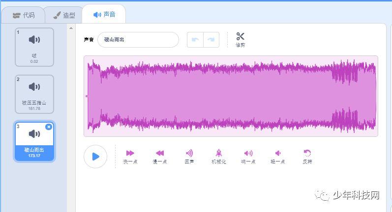 Scratch 3.0声音编辑功能