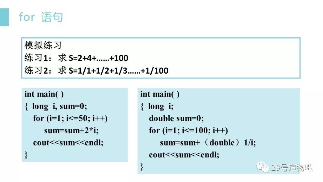 【C++程序设计】第四讲：循环结构（上）