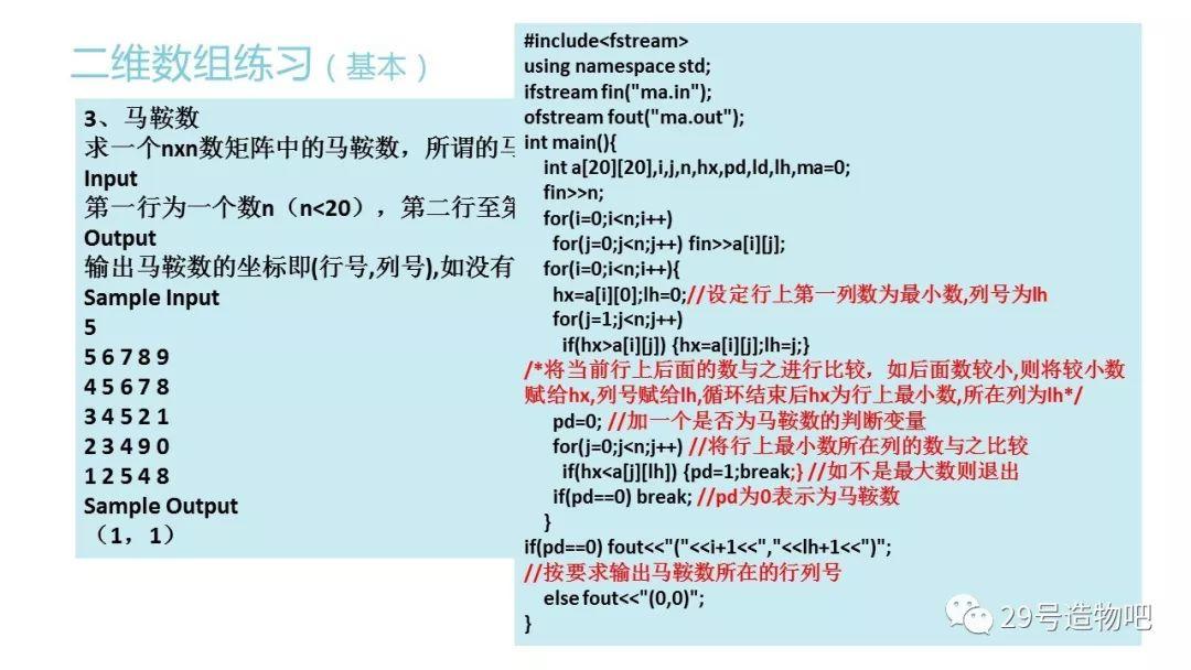 【C++程序设计】第九讲：二维数组（下）