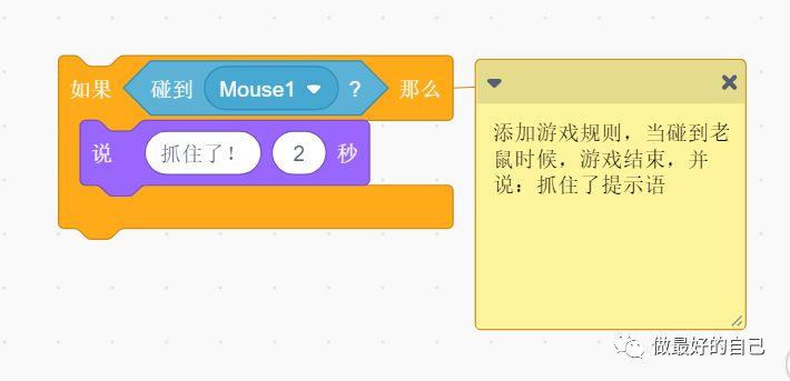 Scratch编程——2019.6.2 编程案例-猫捉老鼠