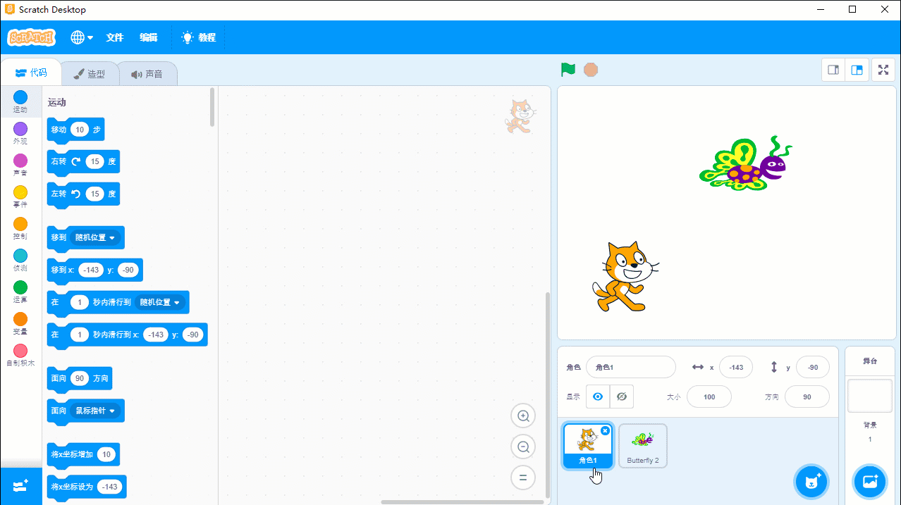 Scratch 少儿编程之旅（三）— Scratch入门动画《小猫捉蝴蝶》（上）