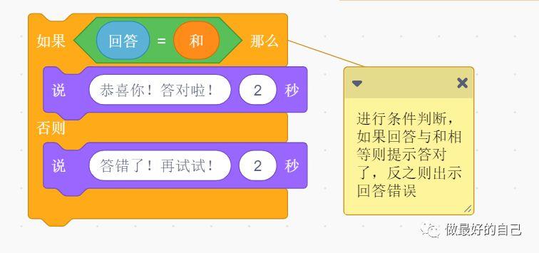 Scratch编程——2019.6.7 编程案例-小猫出题