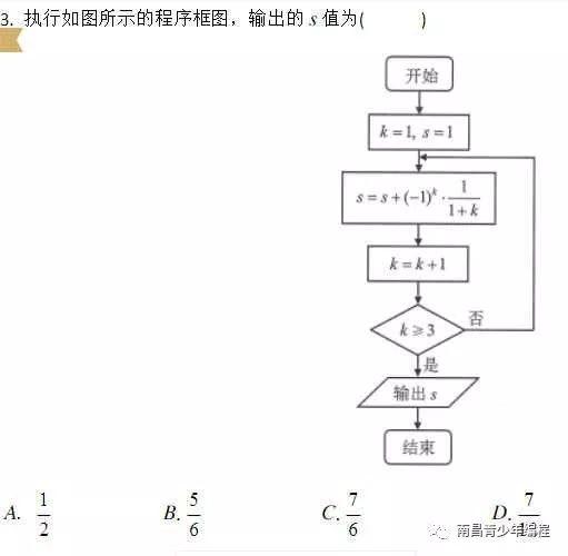 用Scratch解答高考数学中的编程题