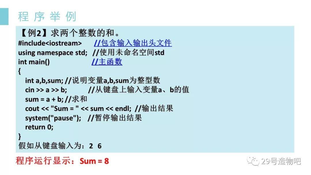 【C++程序设计】第一讲：顺序结构（上）