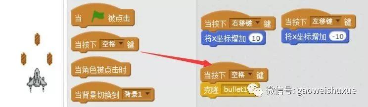 scratch少儿编程第二季——飞机大战02、发射子弹
