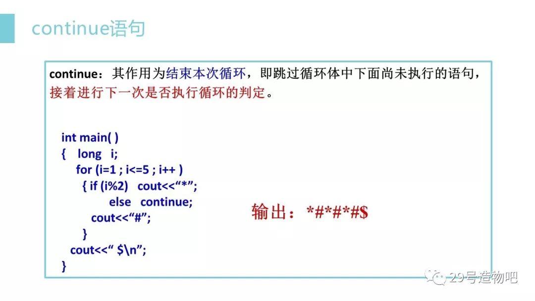 【C++程序设计】第五讲：循环结构（下）