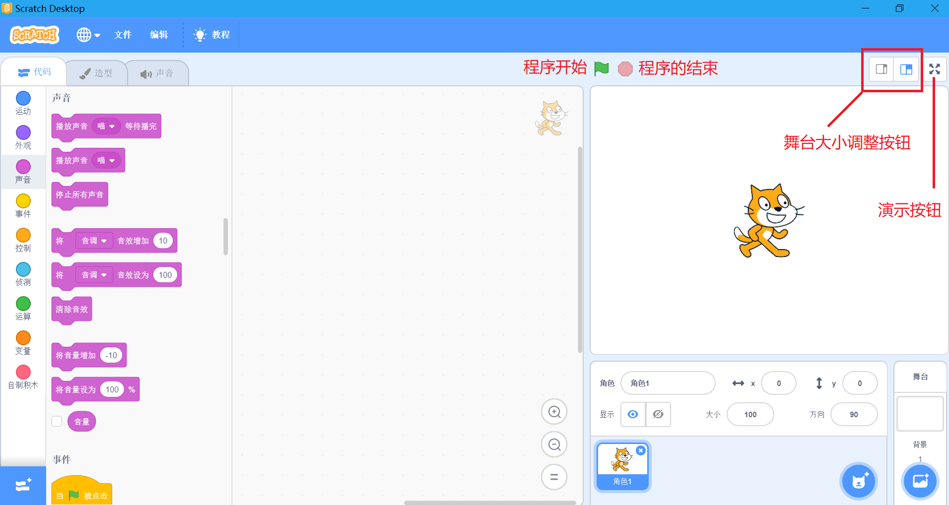 少儿编程Scratch3.0教程,初识Scratch 少儿编程Scratch3.0教程,初识Scratch
