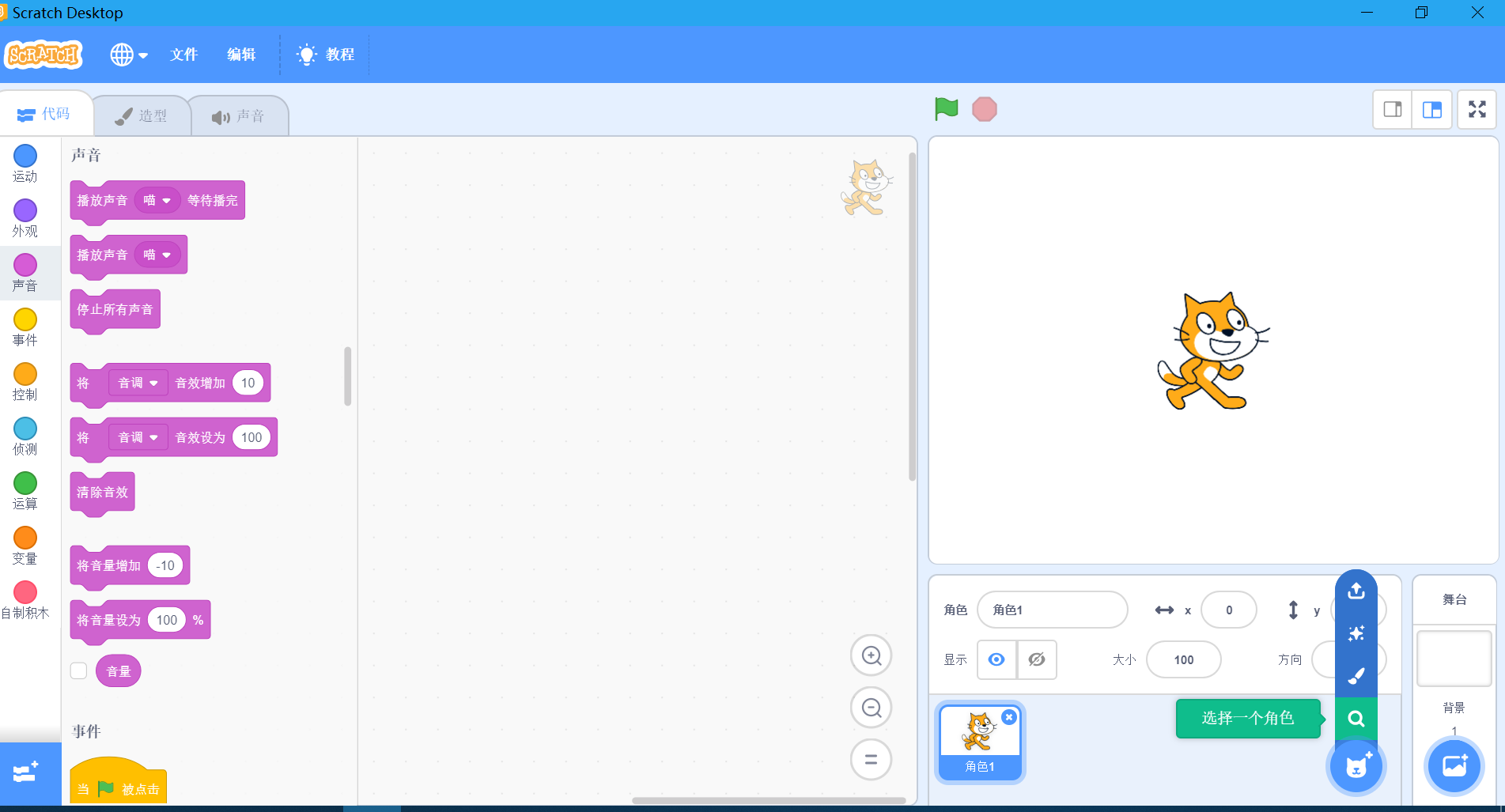 少儿编程Scratch3.0教程,初识Scratch 少儿编程Scratch3.0教程,初识Scratch