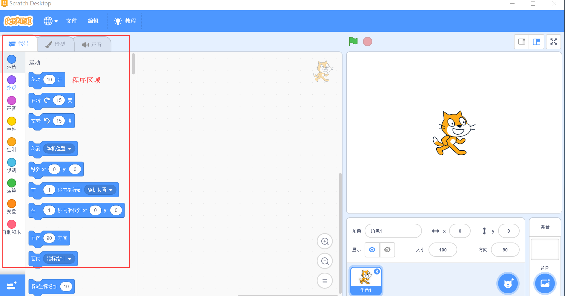 少儿编程Scratch3.0教程,初识Scratch 少儿编程Scratch3.0教程,初识Scratch