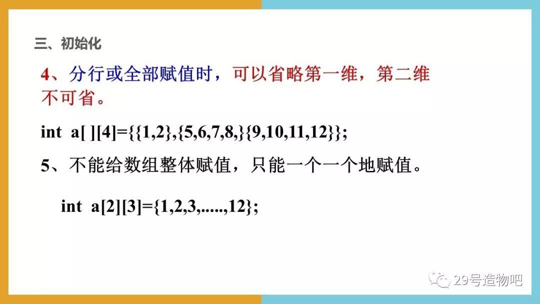 【C++程序设计】第八讲：二维数组（上）