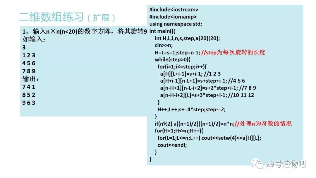 【C++程序设计】第九讲：二维数组（下）