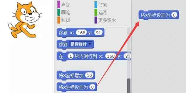 scratch少儿编程第一季——05、移动还可以这样动