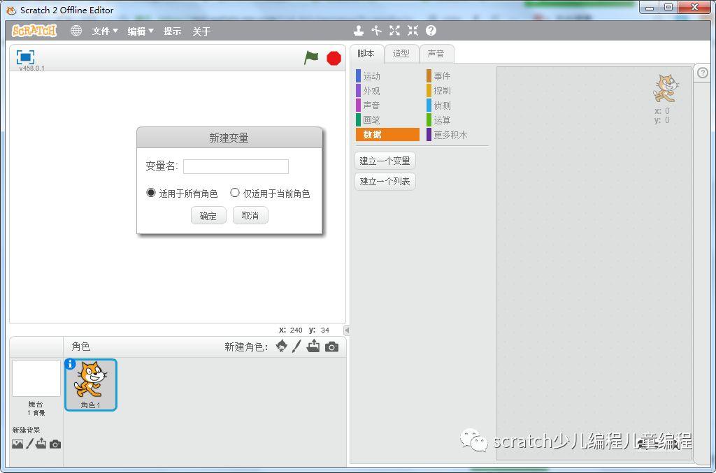scratch-变量 scratch-变量