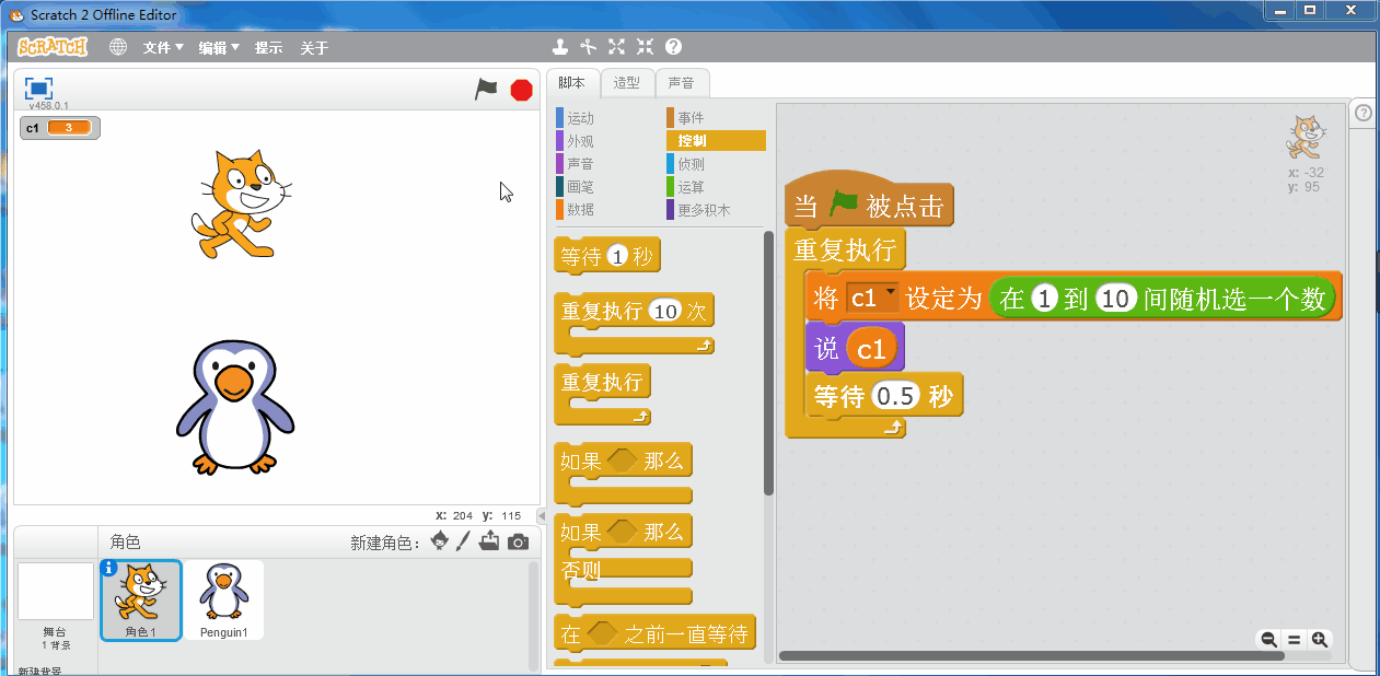 scratch-变量 scratch-变量