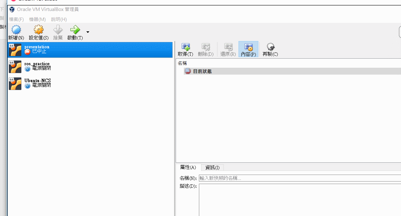 机器人课程系列：安装ROS 1.0