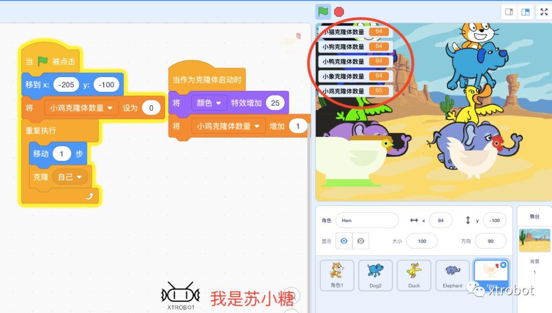 scratch3.0小问题系列(三)克隆体个数探究