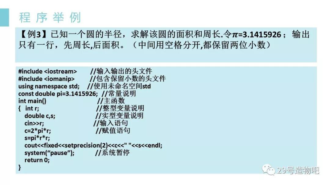 【C++程序设计】第一讲：顺序结构（上）