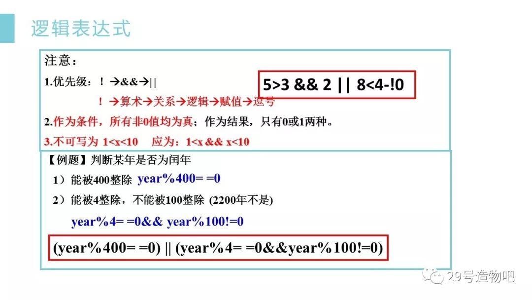 【C++程序设计】第三讲：选择结构