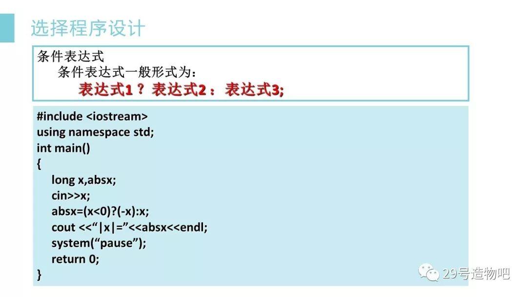 【C++程序设计】第三讲：选择结构