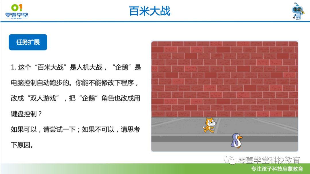 跟我一起学编程—《Scratch3.0编程》第26课：百米大战