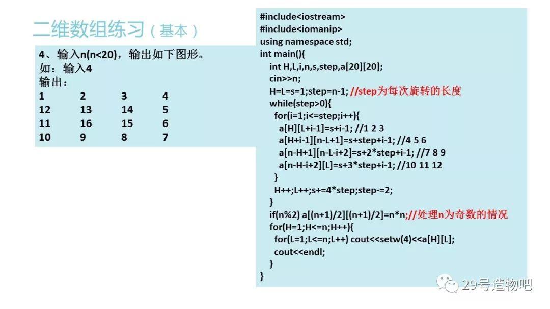 【C++程序设计】第九讲：二维数组（下）