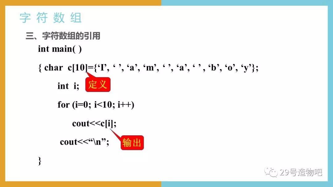 【C++程序设计】第十讲：字符数组与字符串