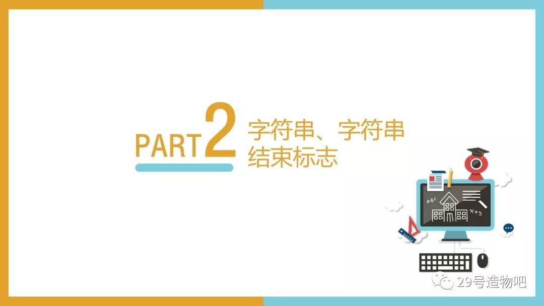 【C++程序设计】第十讲：字符数组与字符串