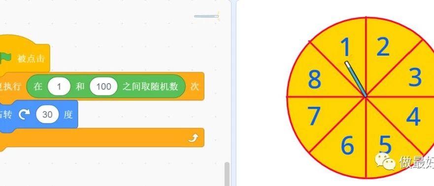 Scratch编程案例-随机数大转盘