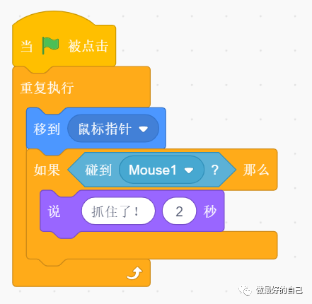 Scratch编程——2019.6.2 编程案例-猫捉老鼠